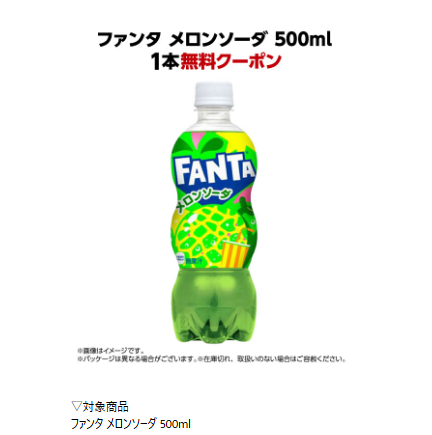 セブンイレブン ファンタ メロンソーダ🍈 X当選分 まだ残ってるので