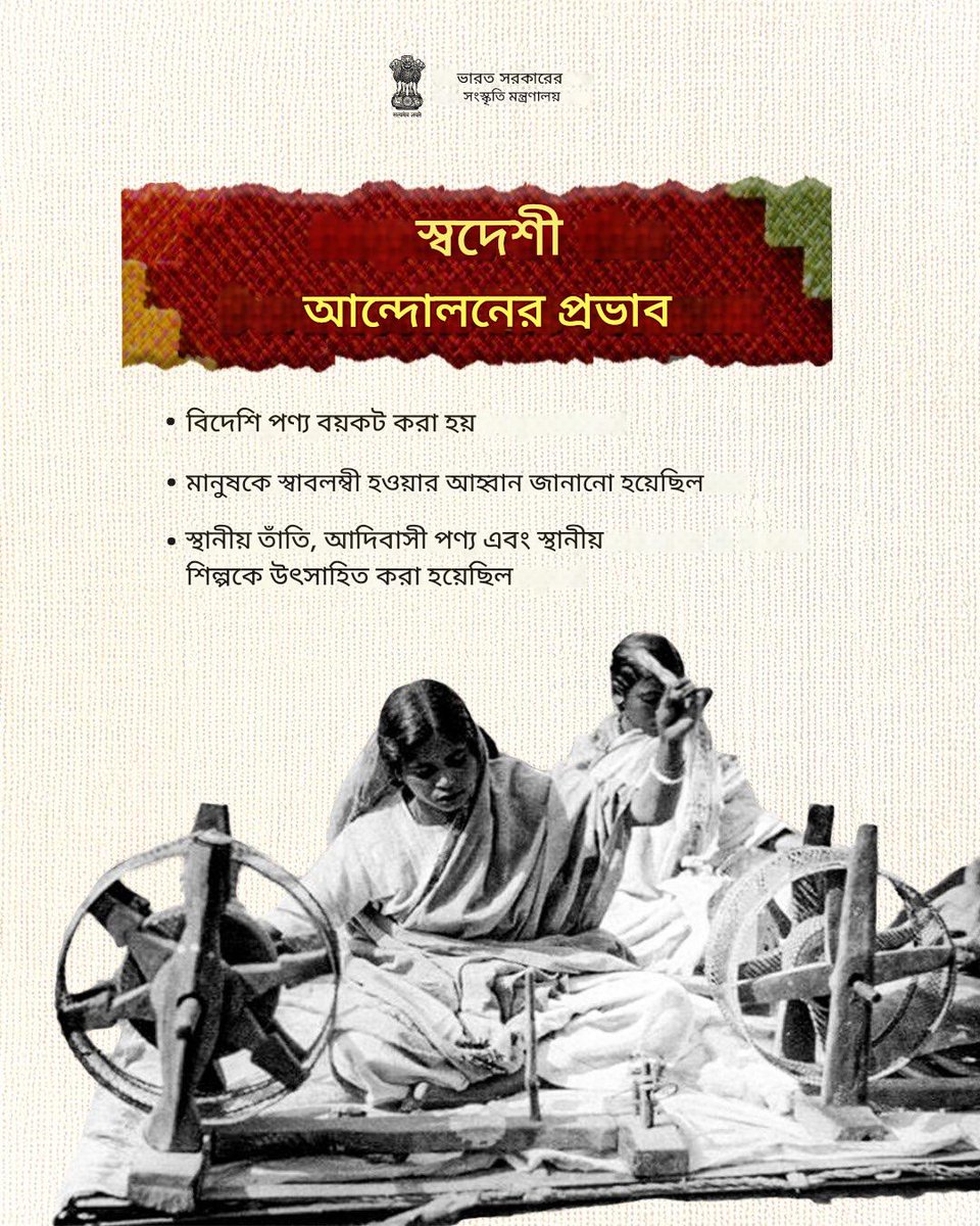 DDBanglaNews's tweet image. স্বদেশী আন্দোলনের প্রভাবে দেশজুড়ে শুরু হয়েছিল বিদেশী পণ্য বর্জনের পালা 

জনগণকে স্বদেশী জিনিস ব্যবহার করার আহ্বান জানানো হয়েছিল 

স্থানীয় তাঁতিদের কাছ থেকে স্বদেশী পণ্য কিনতে ও স্থানীয় শিল্পকে উৎসাহিত করা হয়েছিল 

#SupportWeavers #CraftingIndia #DrapeInCulture #HandloomLove