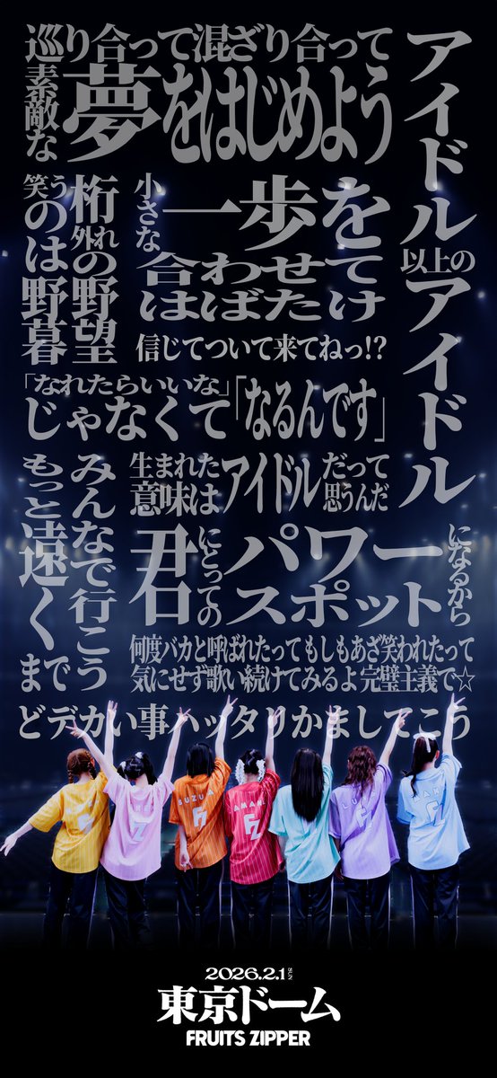 TOKAI_ZIPPER's tweet image. 【どデカい事ハッタリかましてこう】
ふるっぱーの東京ドーム公演を記念して、色々な曲の歌詞を散りばめた壁紙を作りました✨️
お気に入りの歌詞を見つけてね！

❤️🧡#NEWKAWAII と思ったらいいね💚
💜🩵リポストもお願いします🩷💛

#FRUITSZIPPER #フルーツジッパー #ふるっぱーさんと繋がりたい