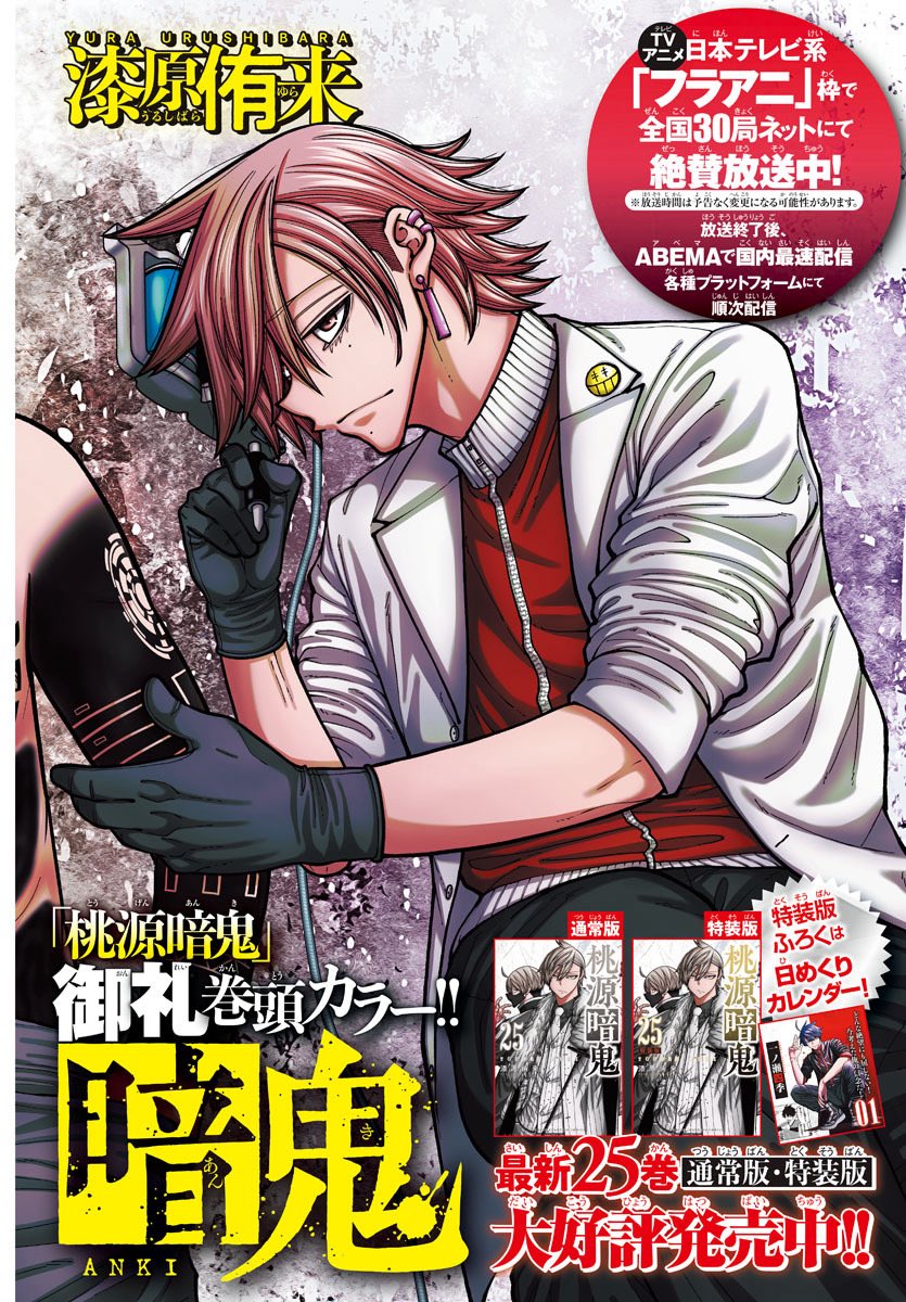 桃源暗鬼【公式】(週刊少年チャンピオン大好評連載中) on X