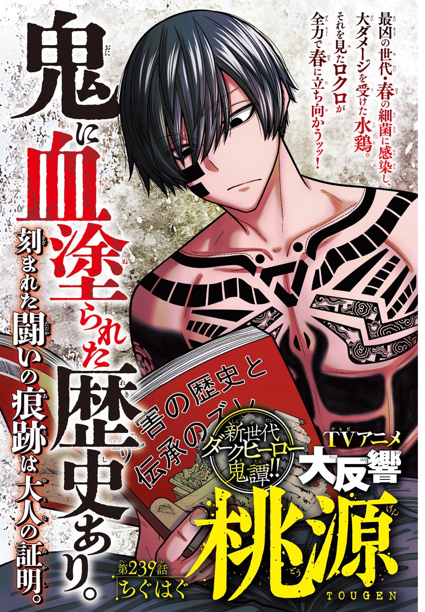 桃源暗鬼 1〜25 既刊全巻セット 少年チャンピオン アニメ化 桃源暗鬼1~25巻 全巻セット 初版複数 アニメ化 漆原侑来 少年