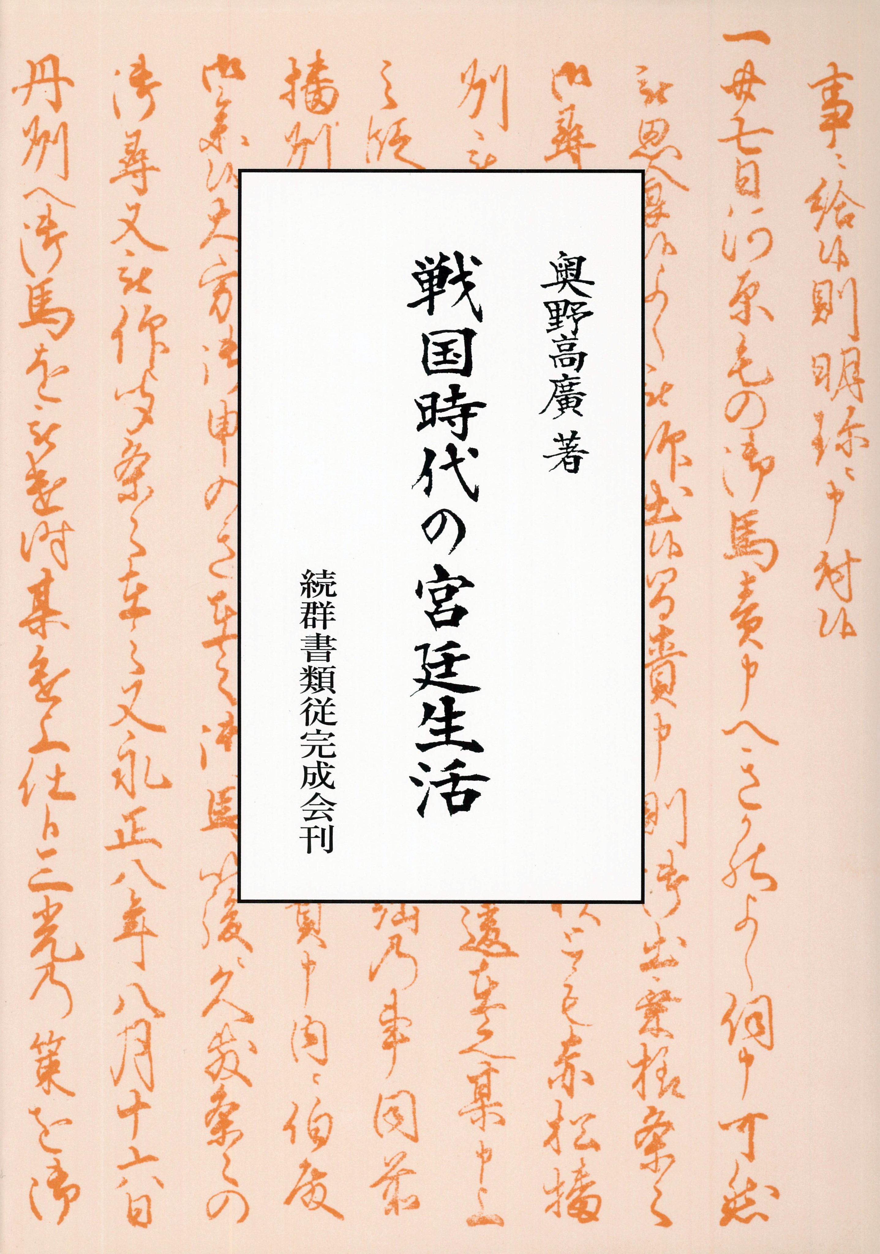 類聚三代格 ２（巻５上〜巻１０）/八木書店（大型本） 八木書店出版部 (@yagisyoten) / X