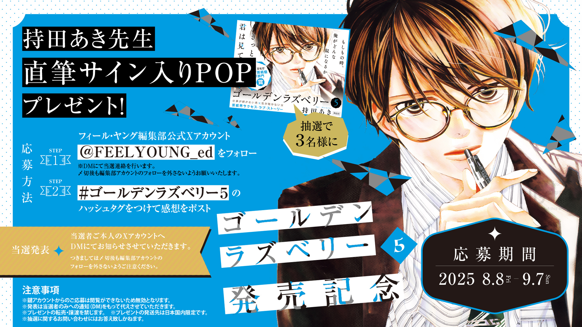 【50名限定懸賞当選品】初めて恋をした日に読む話14巻　オリジナルタンブラー 🥀 unboxing💙