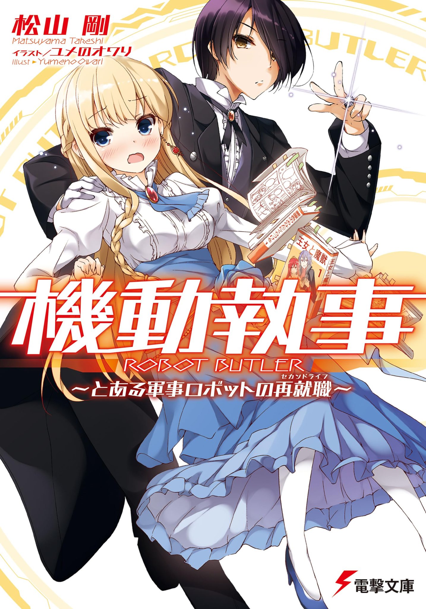 社領系明　貸本　8冊まとめて　ひばり書房+ 戦乱炎のベトナム　ヒモトタロウ 社領系明 貸本 8冊まとめて ひばり書房+ 戦乱炎のベトナム