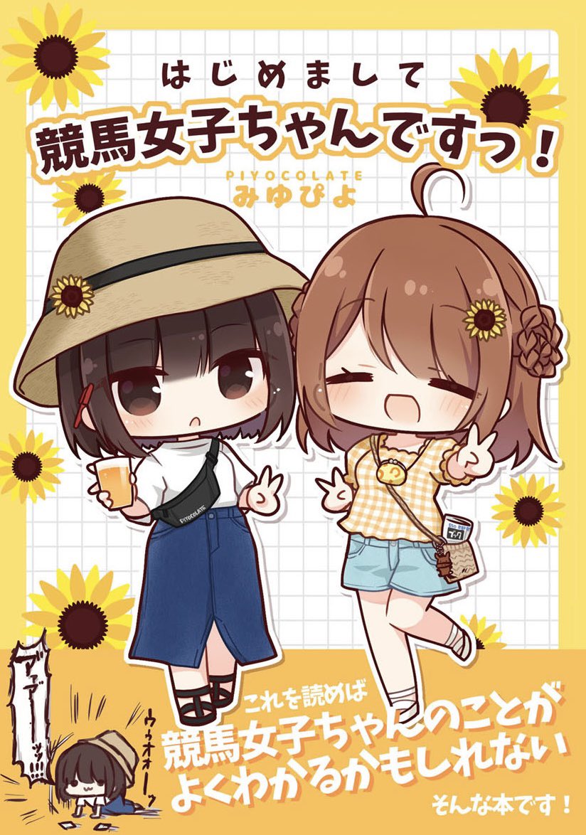 🌻夏コミ新刊お知らせ②🌻
創作 #競馬女子ちゃん のこんな本が出ます〜!これを機に競馬女子ちゃんのこと知ってもらえるとうれしいです🏇
#C106 #C106新刊 #創作 