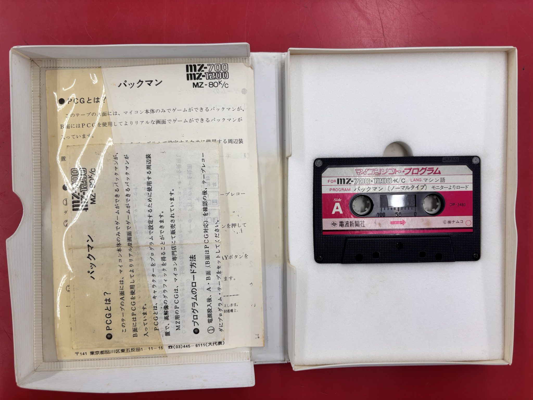 〇Gb右1269 昭和レトロ パックマン PC-8801 マイコンソフト 〇Gb右1269 昭和レトロ パックマン PC-8801 マイコンソフト