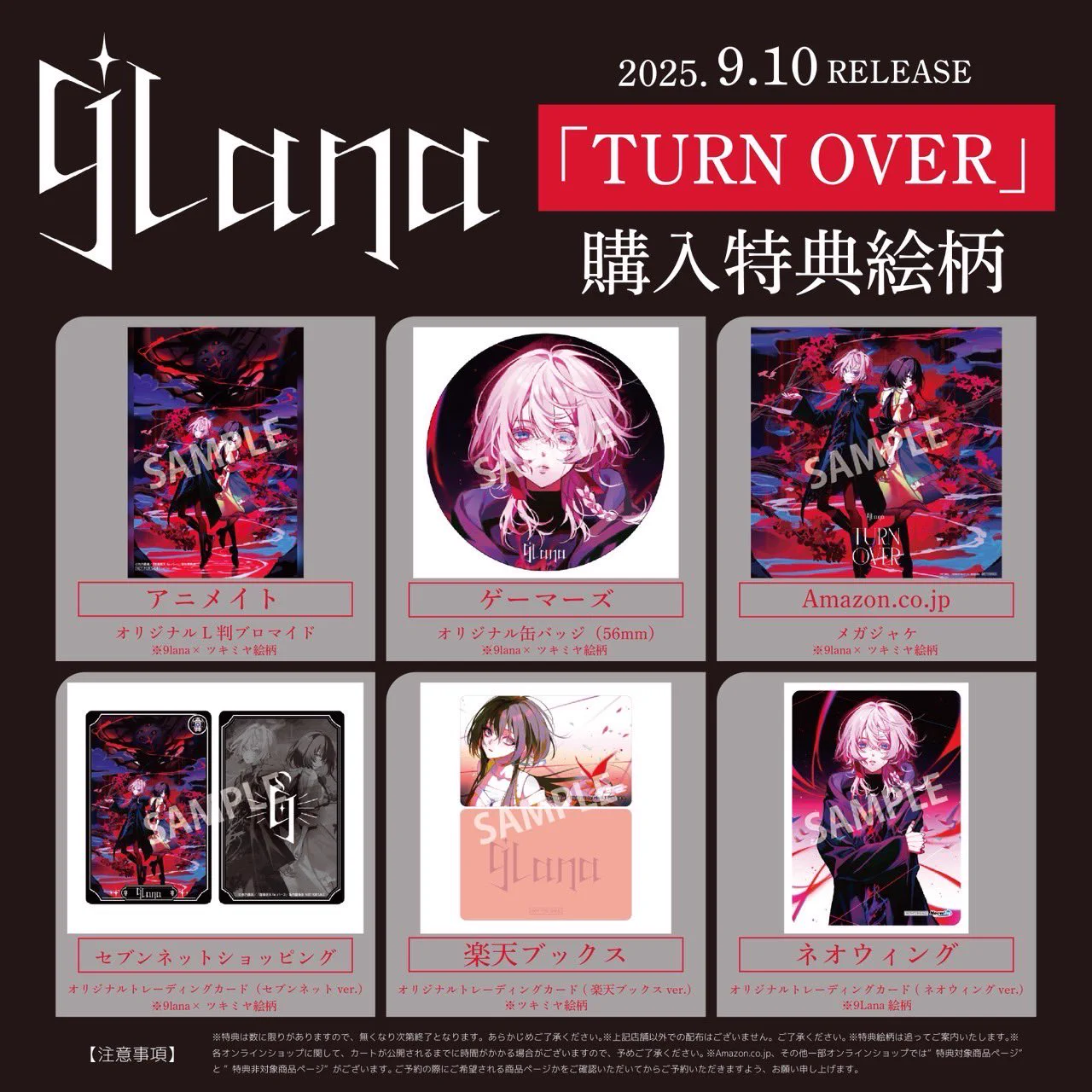 9Lana｜【10/3：1st Online Live 「DOLLS」】 on X: 