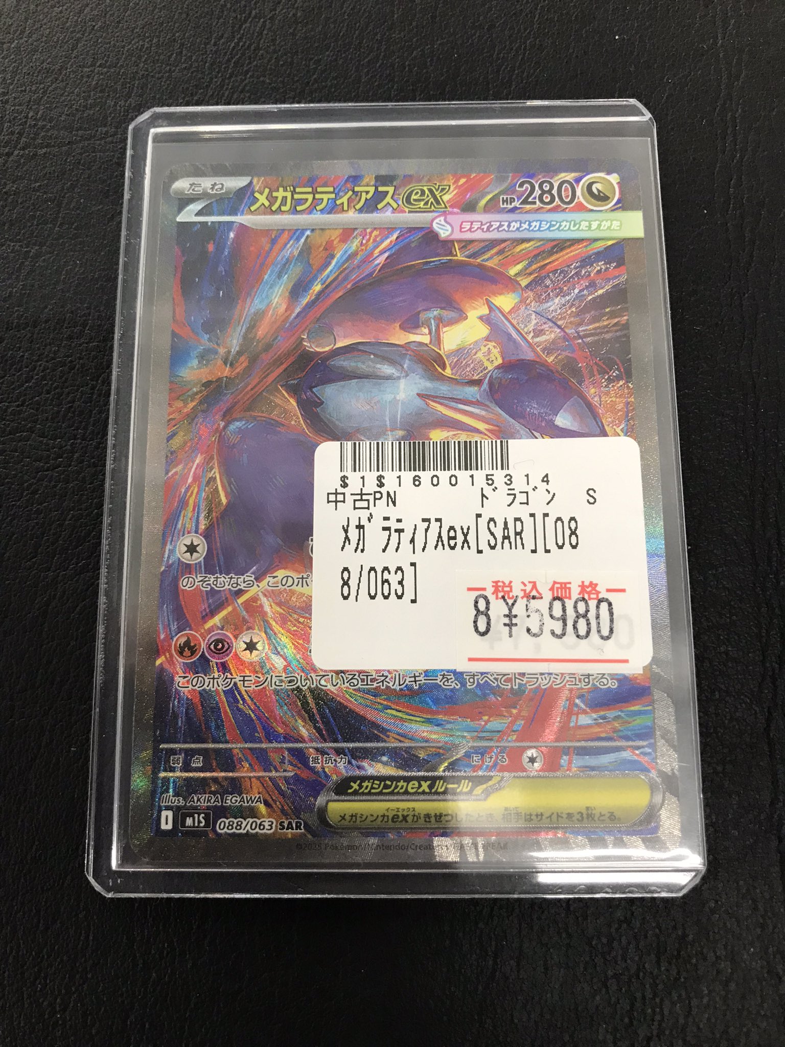 メガラティアスEX　 SAR Bランク】メガラティアスex SAR | カードショップ Buu star
