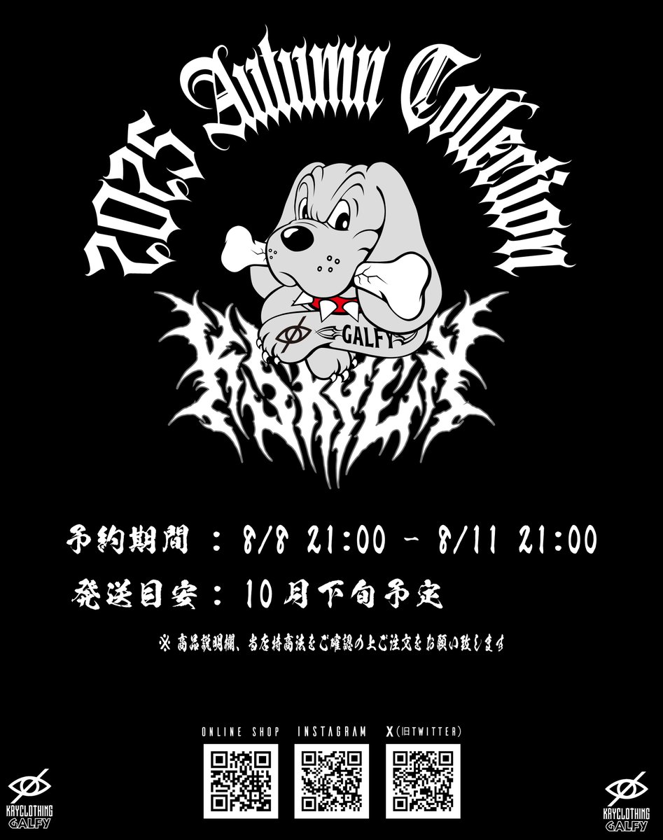 KRY_official_'s tweet photo. 【GALFY×KRY 秋コレクションアイテム】

受注期間
8/8 21:00-8/11 21:00

・KRYオンラインショップ
・KRY原宿竹下通り店
・上海KRY取扱店
・韓国KRY取扱店

お届けは10月下旬から11月中旬予定

オンラインショップにて後ほど👁️ https://t.co/7cAyAcgPr8