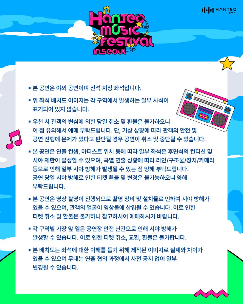 한터 음악 페스티벌의 티켓 예매가 내일 오후 6시 오픈됩니다🎫

초대형 K-POP 페스티벌 한음페에서 펼쳐지는
전세대 아티스트들의 화려하고 특별한 무대,
모두 즐길 준비 되셨나요?😎

🌳티켓 오픈 : 2025.08.08. 6PM
🌳예매처 : NOL 티켓 (인터파크) 단독 오픈

라인업은 8월 8일 오전 공개됩니다!