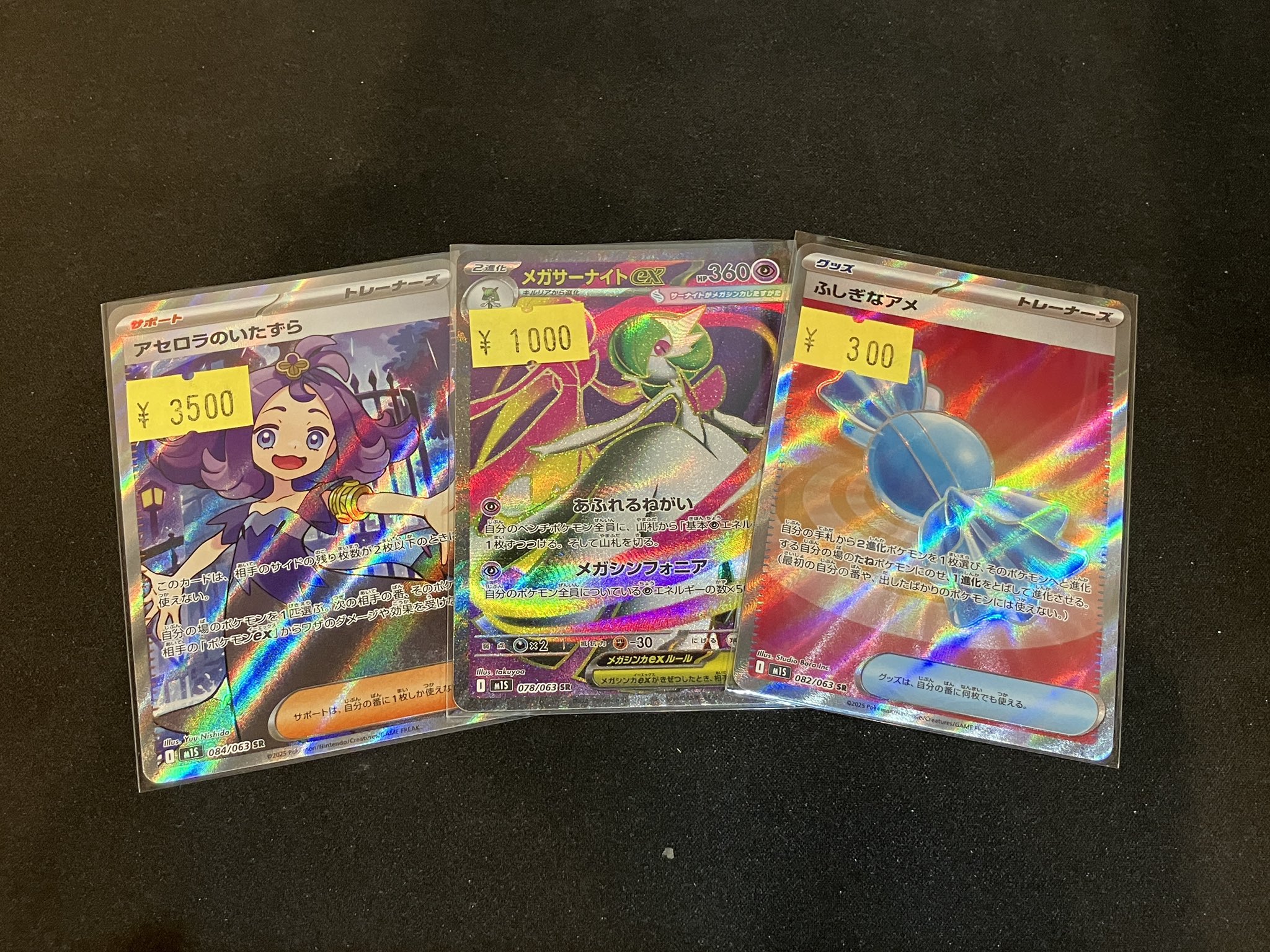 ポケモンカード アセロラのいたずら sr メガサーナイトex sr ふしぎなアメ ポケモンカードふしぎなアメSR とアセロラのいたずら SR セット