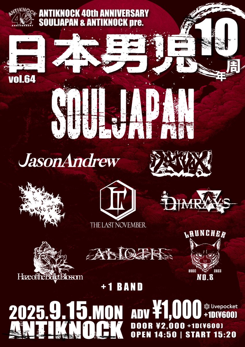 🆕👹超日本男児激公開👹🆕
9/15(祝月)
ANTIKNOCK 40th Anniv.
SOULJAPAN&amp;ANTIKNOCK pre.
【日本男児 vol.64-10周年-】

SOULJAPAN
Launcher No.8
The Last November
Dimrays
ALIOTH
Haze of the Bullet Blossom
HOTVOX
JasonAndrew
DC
+1BAND

⌚️OP14:50
‼️ADV¥1000+1D‼️
🎫📲t.livepocket.jp/e/danji64