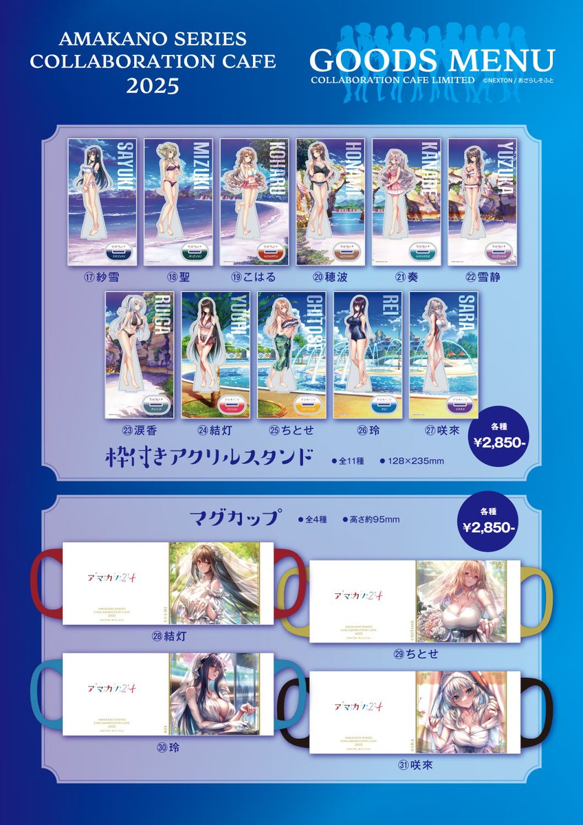 告知】 ◇アマカノシリーズ2025 コラボカフェ開催決定！◇ #カフェ
