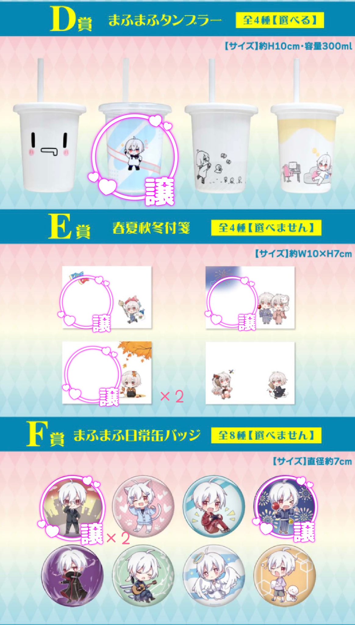 まふまふ くじ Powered by DMMくじ コンプセット Lotus |まふまふくじ Powered by DMMくじ7月4日（金）より発売開始