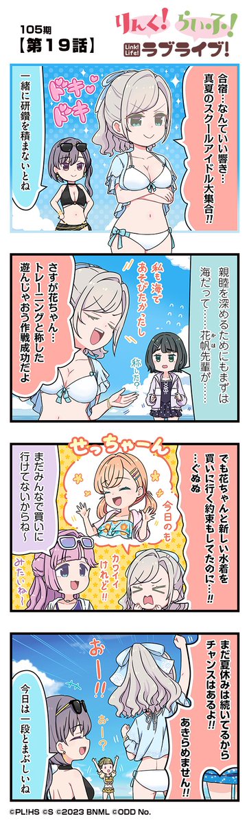 ラブライブ!蓮ノ空女学院スクールアイドルクラブ(Link!Like!ラブライブ!) (@hasunosora_sic) on Twitter photo 🪷公式4コマ🪷
りんく!らいふ!ラブライブ!105期
【第19話】
蓮ノ空女学院スクールアイドルクラブの日常を"ほぼ"リアルタイムにお届けしちゃいます!
作◆珠月まや( <a href="/mayamaya36/">珠月まや( みづき まや )</a> )先生
#蓮ノ空 #リンクラ #リンクラ4コマ #lovelive 🪷公式4コマ🪷
りんく!らいふ!ラブライブ!105期
【第19話】
蓮ノ空女学院スクールアイドルクラブの日常を"ほぼ"リアルタイムにお届けしちゃいます!
作◆珠月まや( <a href="/mayamaya36/">珠月まや( みづき まや )</a> )先生
#蓮ノ空 #リンクラ #リンクラ4コマ #lovelive
