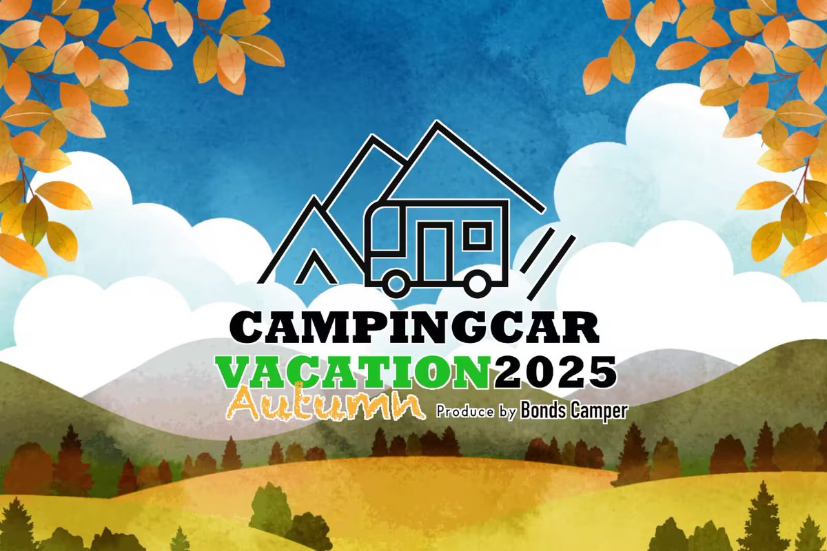 ・
2025年11月15日(土)〜16日(日)に埼玉県上里町　上里堤調整池運動公園グランドで開催する
CAMPINGCAR VACATION 2025 Autumn
の一次募集を明日、8月8日(金)18時より開始します！

BondsCamper公式ホームページよりイベントの詳細と申込みが出来ますので宜しくお願いします😊