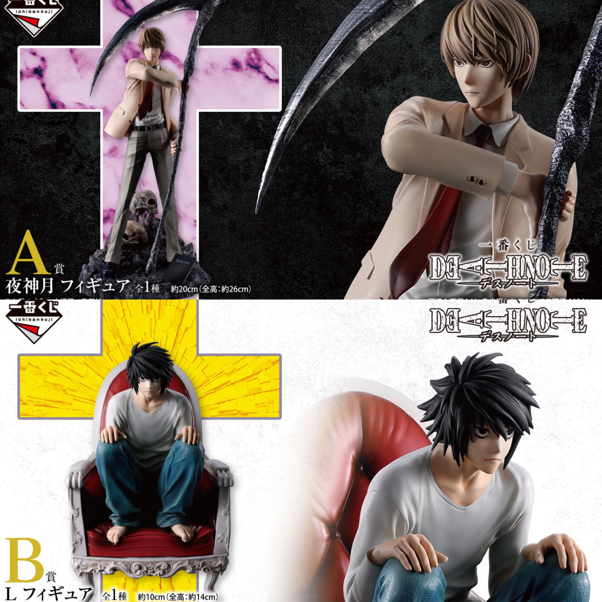 デスノート1番くじ 一番くじ DEATH NOTE｜一番くじ倶楽部｜BANDAI SPIRITS公式 一番