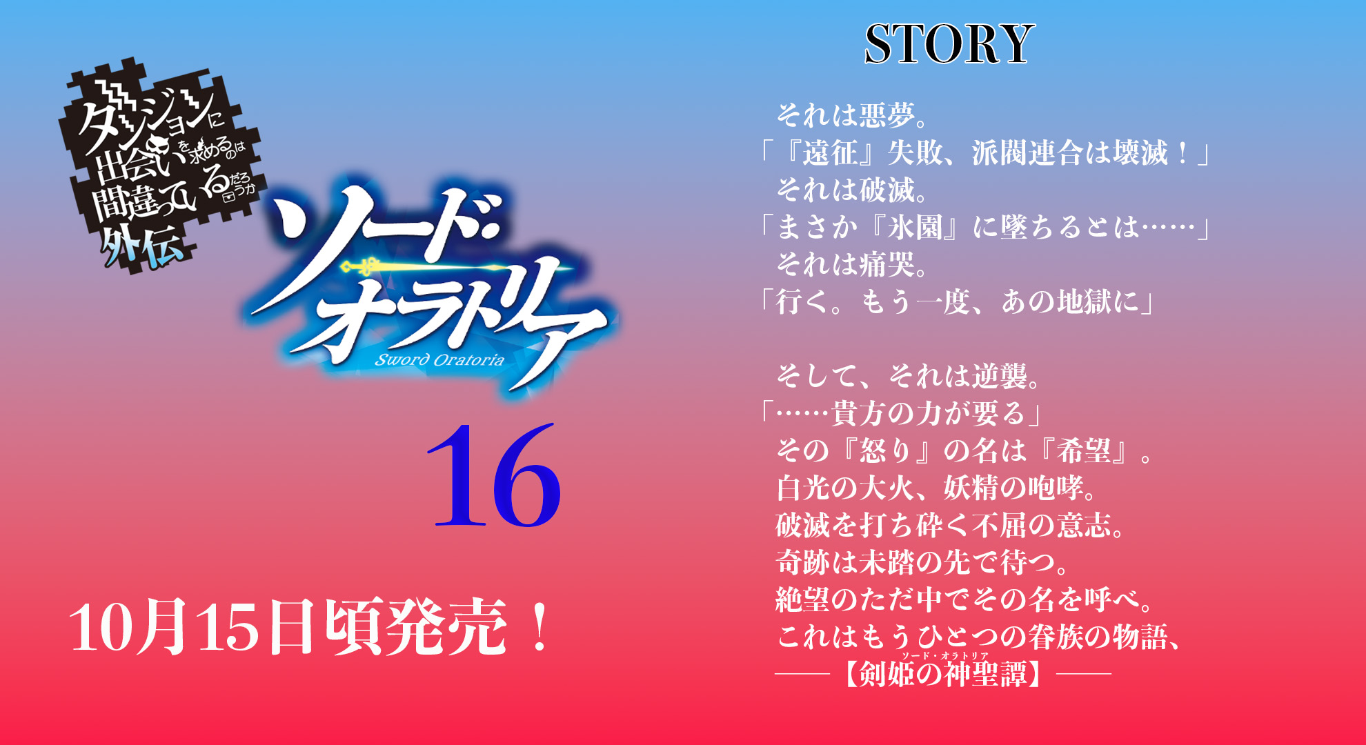 GA文庫『ダンまち』シリーズ公式 (@danmachi_GA) / X