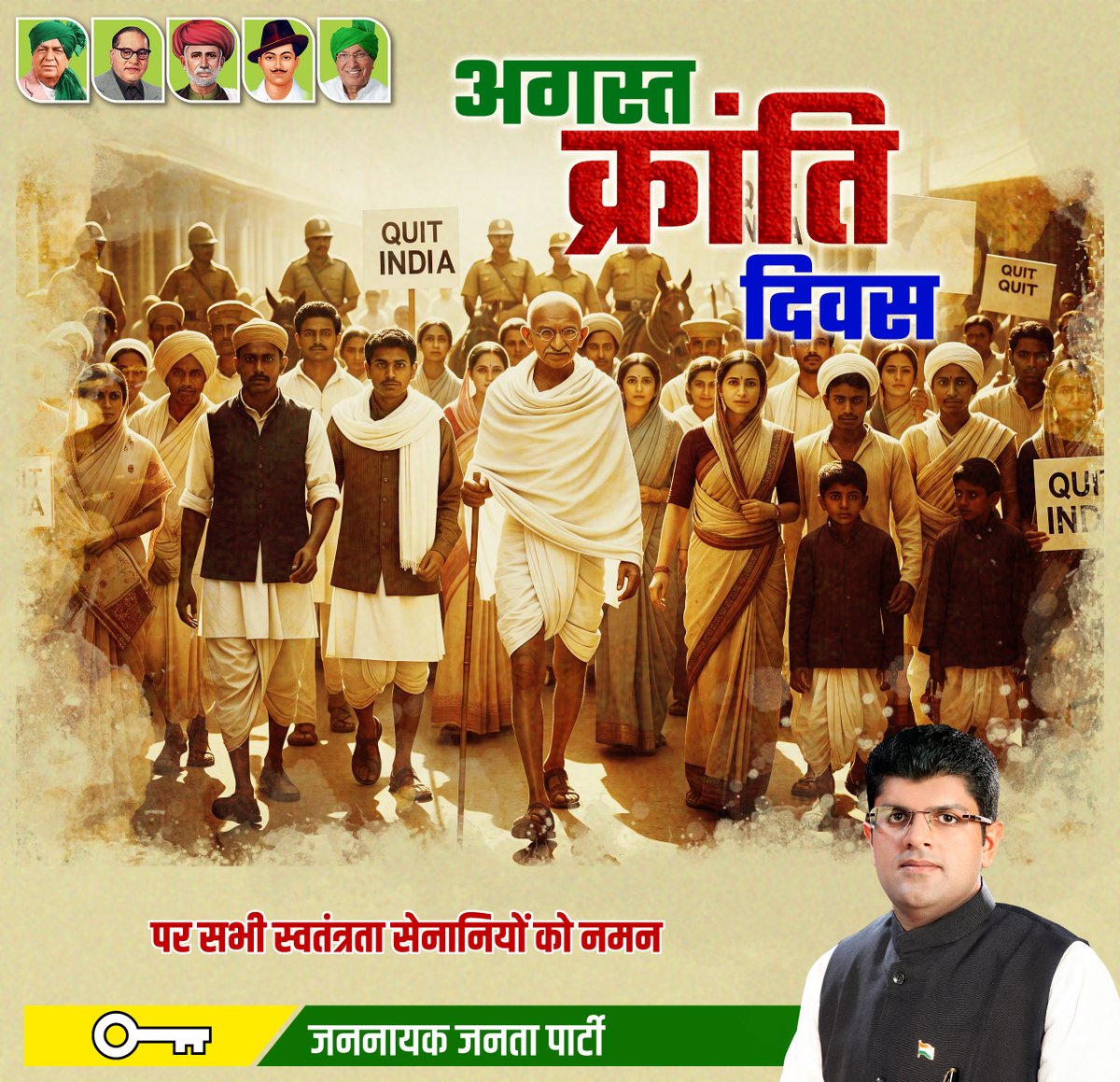 "अंग्रेज़ों भारत छोड़ो!" 1942 में आज ही के दिन देश ने आज़ादी का आखिरी और सबसे बुलंद नारा लगाया था। यह नारा शहरी और ग्रामीण, दोनों स्तरों पर फैल गया। हर वर्ग – किसान, मजदूर, छात्र, महिलाएँ – सभी इसमें शामिल हुए। स्वतंत्रता की आकांक्षा पूरे देश में तीव्र हो गई। अगस्त क्रांति दिवस