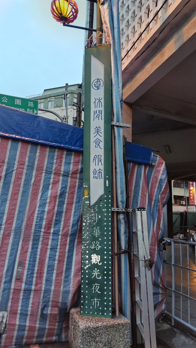 ２日目の夜は台中「中華路夜市」へ。タクシーの運転手さんに「ここの夜市はなんにもないからもっと大きな違う夜市へ行け」って言われるも、とりあえずブラブラしてみることに。屋台はちらほらとある感じ。#台湾旅行