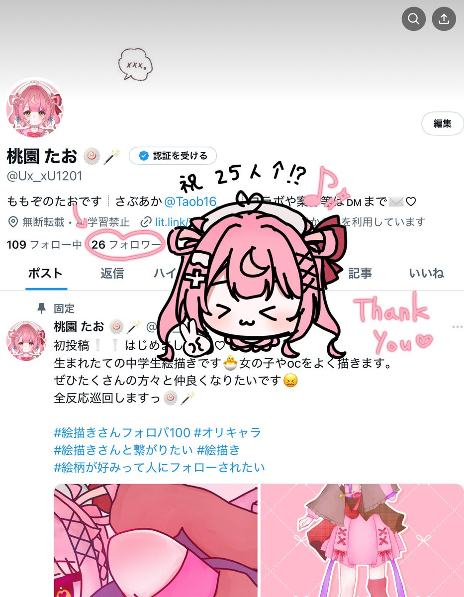 桃園 たお 🍥🪄 (@Ux_xU1201) / X