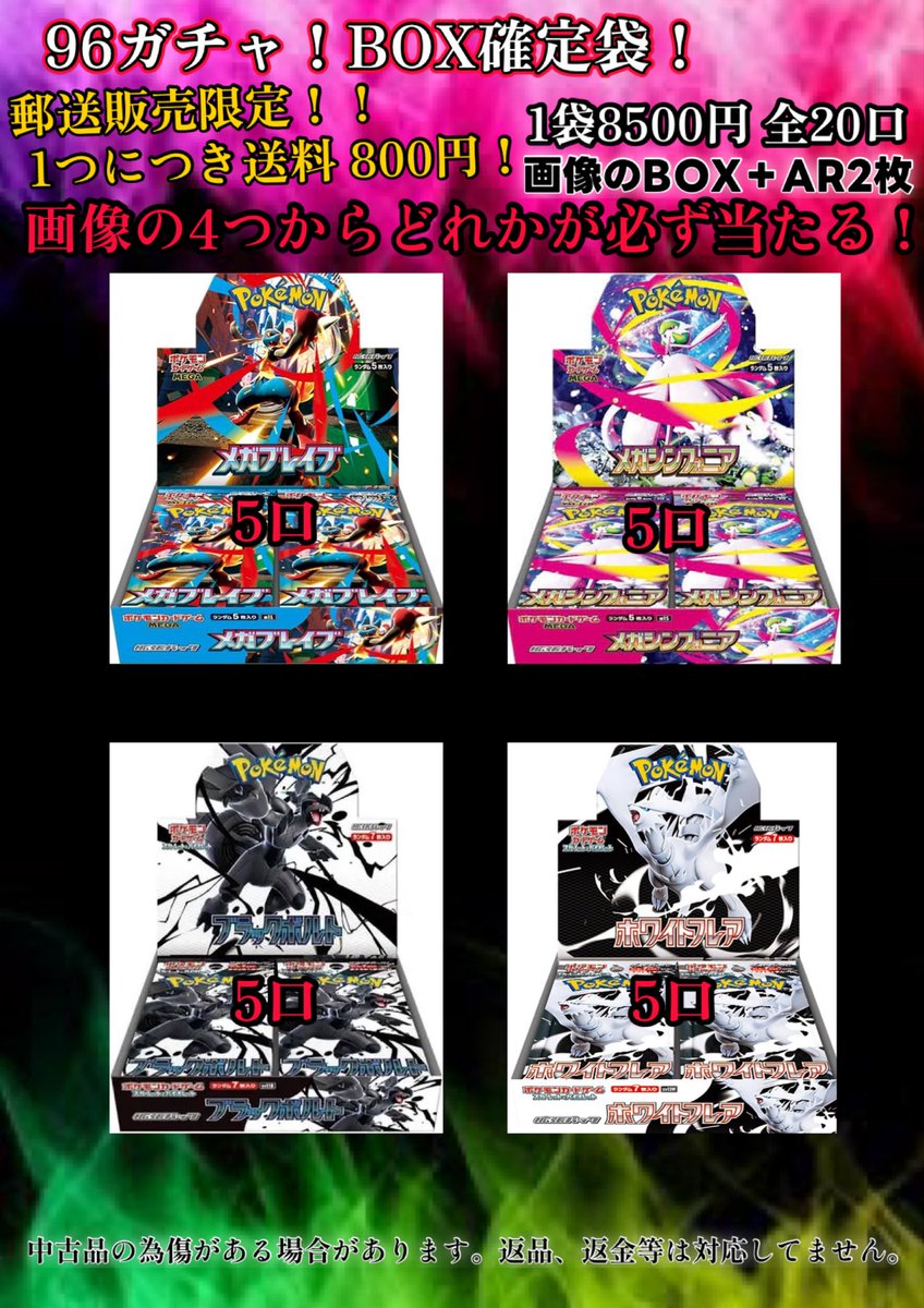 📦ポケカBOX袋 郵送限定販売📦 画像➀ 8500円 全20口 画像➁ 11500円