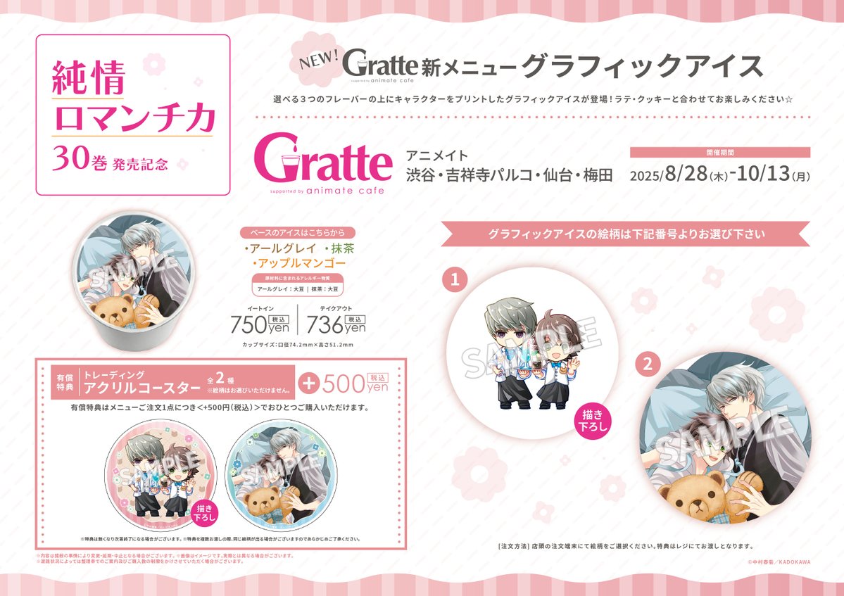 🩷‧┈┈┈┈┈┈┈┈┈┈┈┈‧⁺ ⊹˚. 「#純情ロマンチカ」30 巻発売