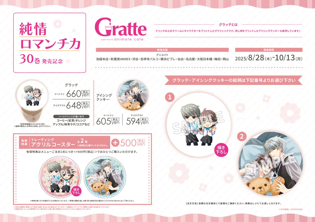 【中村春菊】　アニカフェ&イラストセット 🩷‧┈┈┈┈┈┈┈┈┈┈┈┈‧⁺ ⊹˚. 「#純情ロマンチカ」30 巻発売