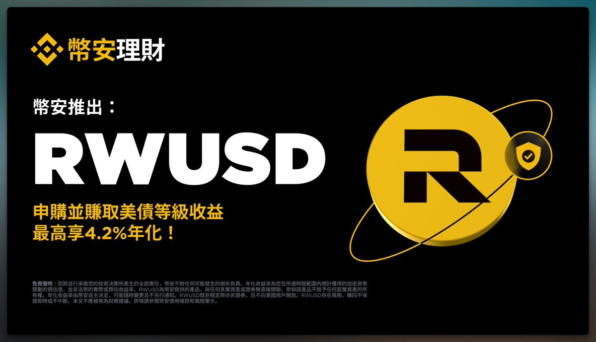 CryptoCharming 🐟 (@cryptocharming1) on Twitter photo ⌠ 幣安最新的穩定收益理財方案 RWUSD 是什麼?⌡
最近我看到越來多大佬逐漸開始把重心轉移回去 DeFi 上,但我知道也有很多人其實是很懶的研究的,玩 DeFi 找穩定幣收益挖礦還要關注胃納量、安全性問題,幣圈黑天鵝還賊多。而這時候幣安的 RWUSD ⌠ 幣安最新的穩定收益理財方案 RWUSD 是什麼?⌡
最近我看到越來多大佬逐漸開始把重心轉移回去 DeFi 上,但我知道也有很多人其實是很懶的研究的,玩 DeFi 找穩定幣收益挖礦還要關注胃納量、安全性問題,幣圈黑天鵝還賊多。而這時候幣安的 RWUSD