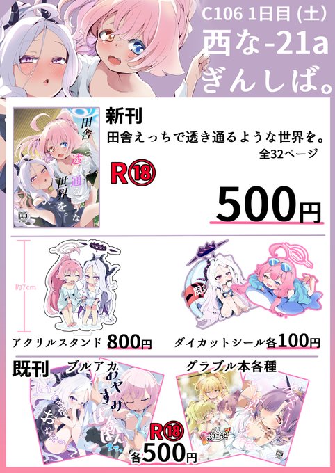 #C106 コミケのお品書きです
過去一配布物がありそう、色紙は気が向いたら描いて当日頒布します。検索除外食らうからRPしてくれると嬉しみ 