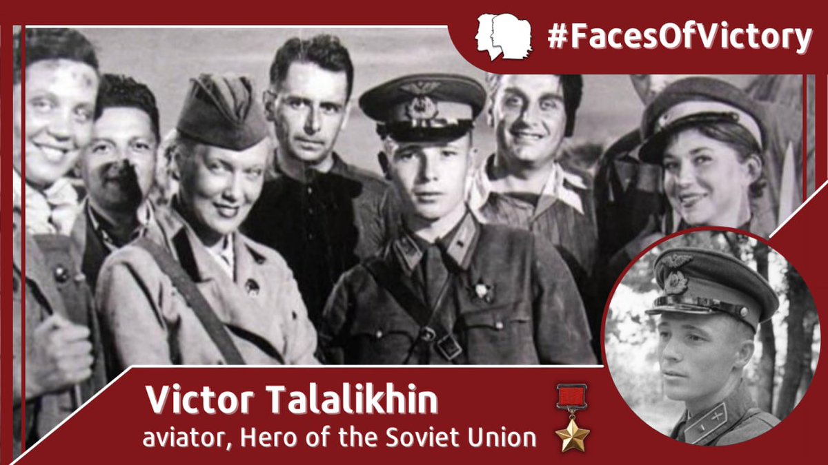 #FacesOfVictory  

🌟 #OTD in 1941, Viktor #Talalikhin, piloting I-16 fighter, made one the first ramming attacks vs a Nazi bomber during the Great Patriotic War

🎖 This feat secured Victor's place in history, earned him the #HeroOfTheSovietUnion title

  t.me/MFARussia/25911