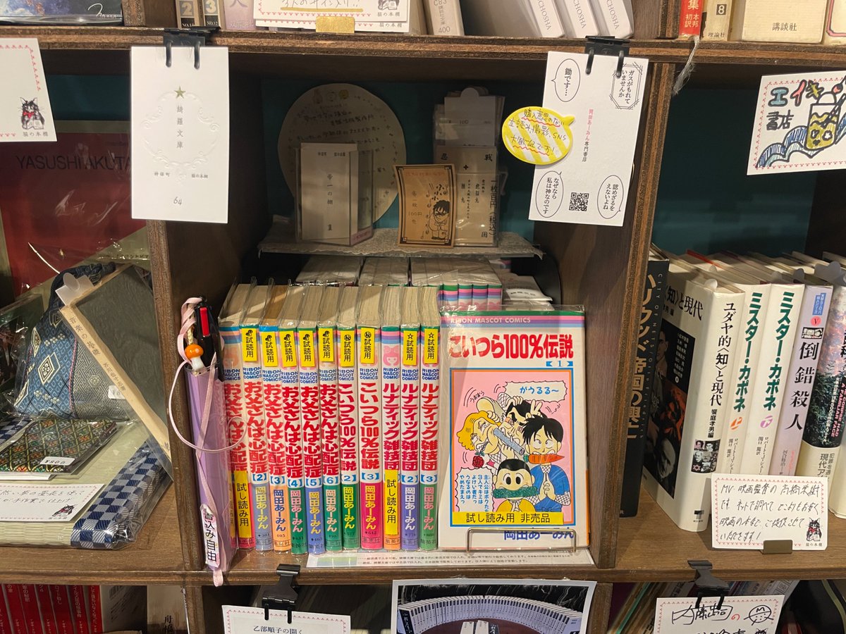 kirabunko's tweet photo. 補充しました。
購入意思のない立ち読みは大歓迎ですので、よろしくったらよろしく。

ちなみに店番の方から伺いましたが、先日こいつら全巻お買い上げ下さったのはスペイン語を話す外国人の方だったようです。

Muchas gracias!!! https://t.co/xN44c6XxBt