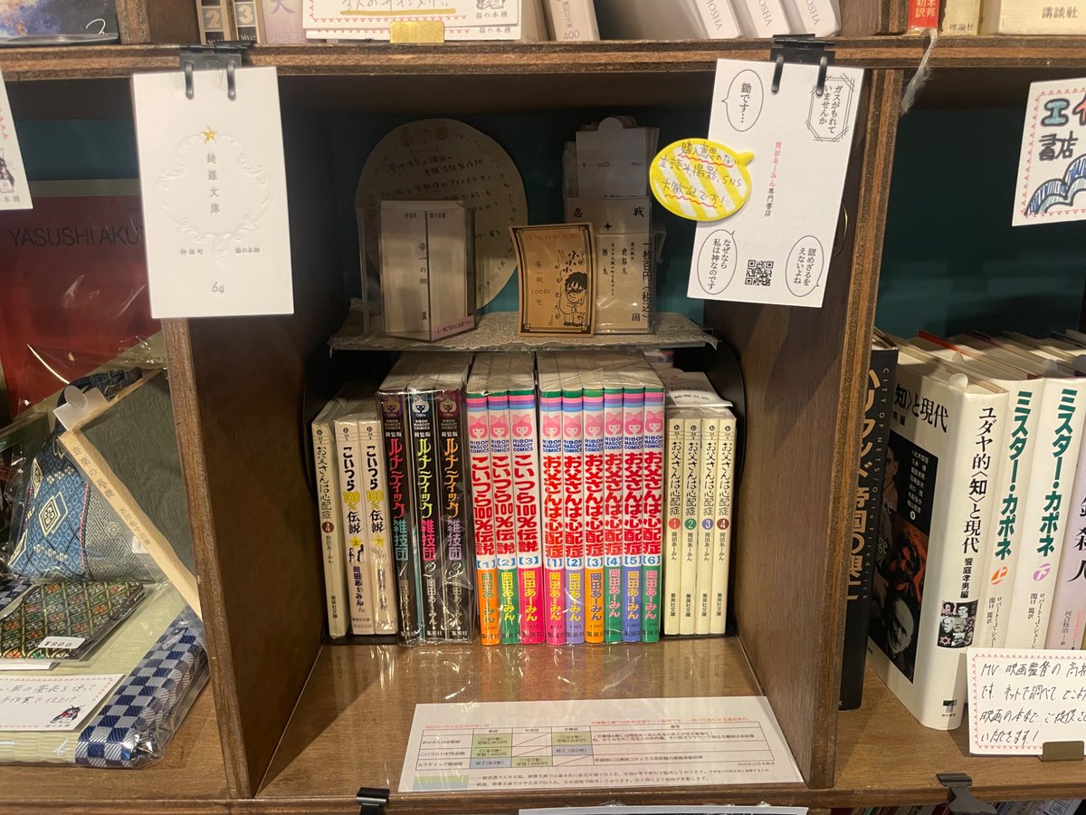 kirabunko's tweet photo. 補充しました。
購入意思のない立ち読みは大歓迎ですので、よろしくったらよろしく。

ちなみに店番の方から伺いましたが、先日こいつら全巻お買い上げ下さったのはスペイン語を話す外国人の方だったようです。

Muchas gracias!!! https://t.co/xN44c6XxBt