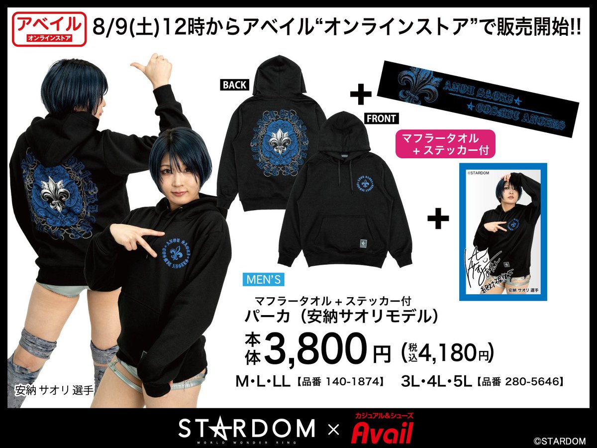 Lセット　スターダム　安納サオリ　Tシャツ　スウェットジョガーパンツ　タオル付 💓アベイルに新作登場💓／ 🐯スターライト・キッド 💙安納サオリ