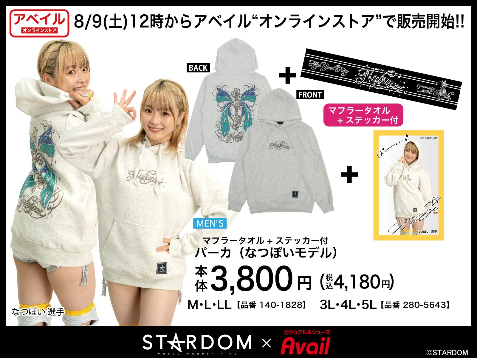 STARDOM 上谷沙弥 アベイル パーカー Lサイズ アベイルに新作登場