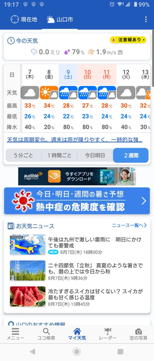 3連休はバイクに乗ろうと決めていたのに、天気予報を見て絶望している…😖💦