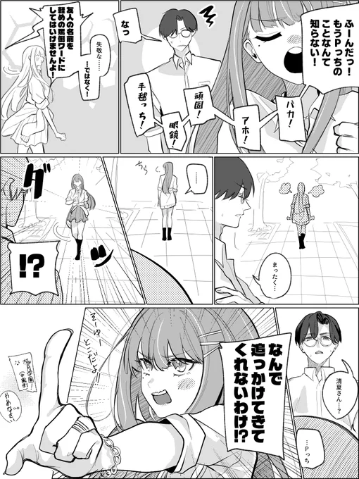 めんどくさムーブする清夏すき 