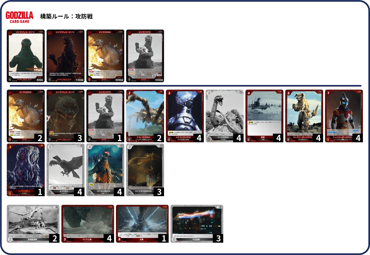 ゴジラ カードゲーム」公式 on X