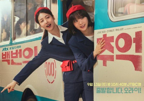 백번의 추억 << 티저 포스터 너무 느좋이세요,,🥹