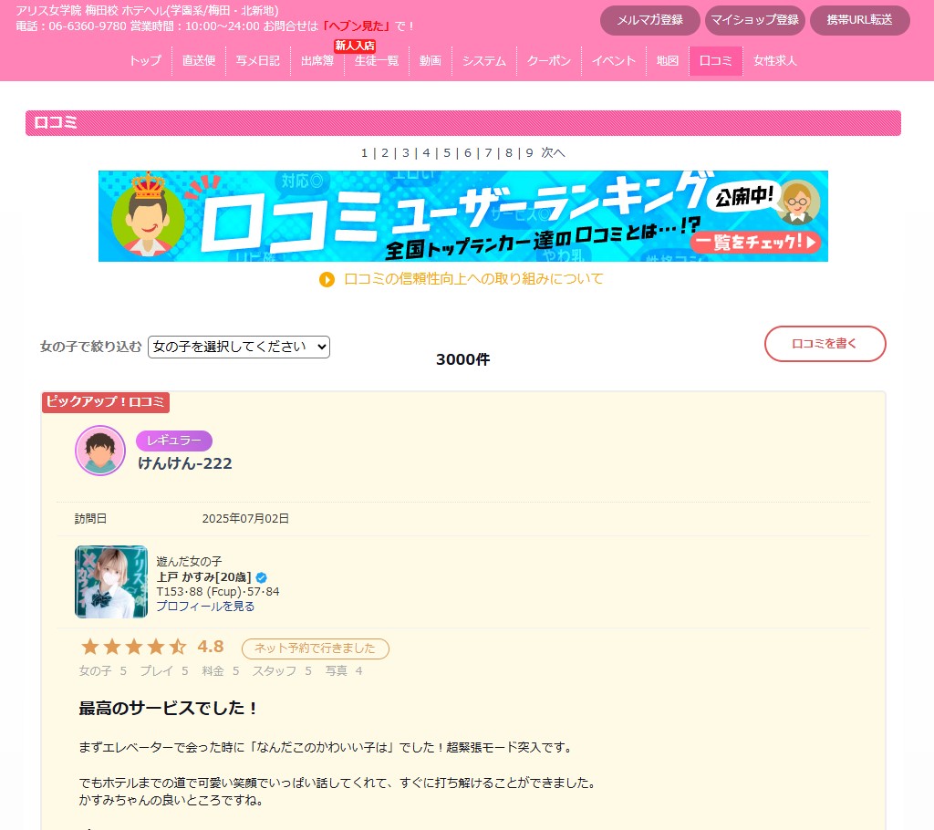 アリス梅田校
口コミ件数3000件！！！！

皆さまの生徒に対する愛が詰まっていて
スタッフ一同見ていて
微笑ましく感じてます😊

これからも
🏫アリス女学院梅田校🏫
よろしくお願いします！！(｀･ω･´)ゞ

口コミ割も是非使って下さい！！（笑）