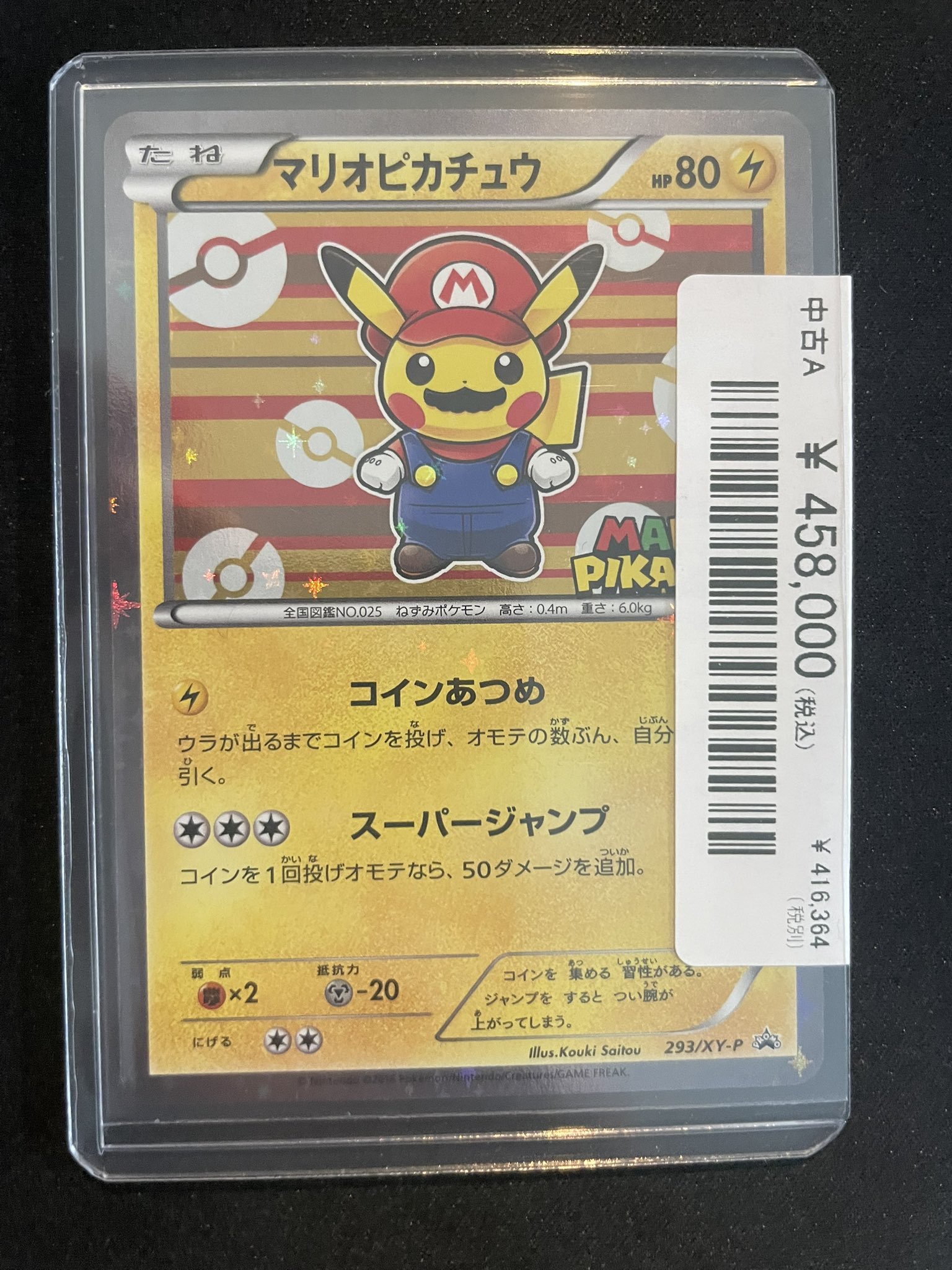 PSA4 ピカチュウ　チェックリスト　1997 PSA4 ピカチュウ チェックリスト 1997