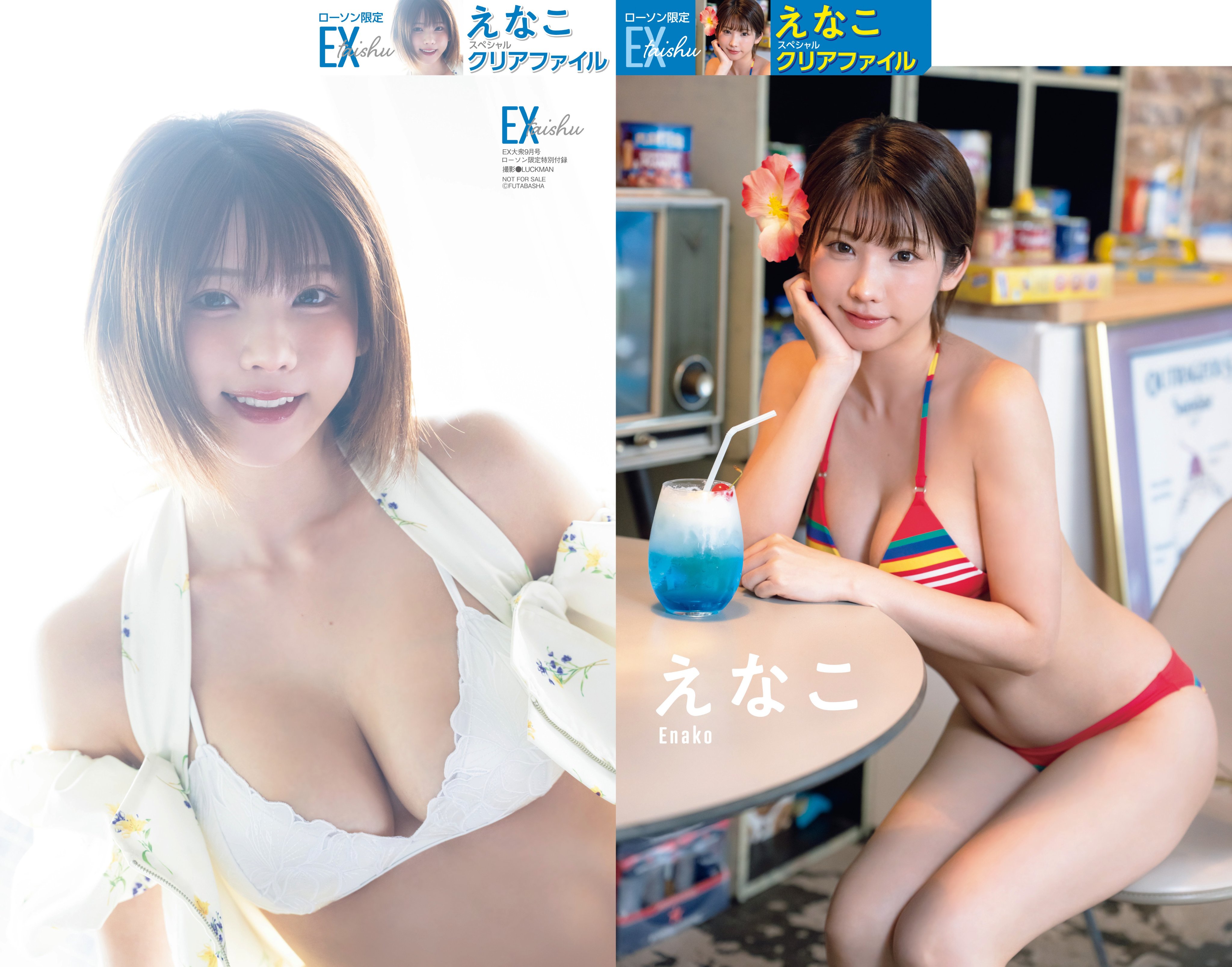 【コンプ品】えなこ★EX大衆 イーエックス大衆 9月号★限定特典★ポストカード コンプ品】えなこ☆EX大衆 イーエックス大衆 9月号☆限定特典