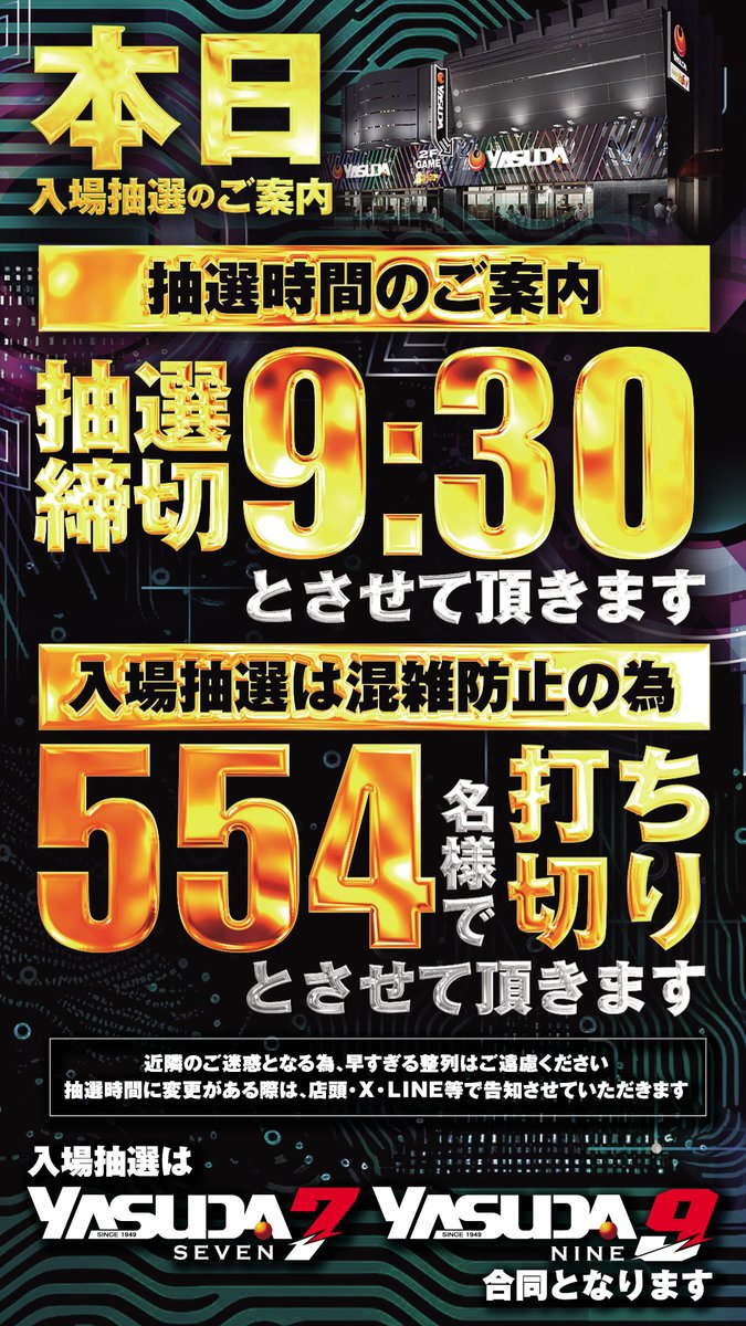 YASUDA7×9（東池袋7・9号店） on X: 