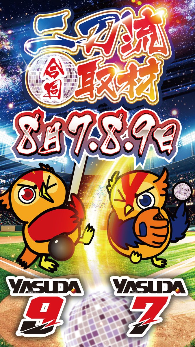 YASUDA 7⃣❌9⃣ 合同抽選は このあと🔥 ⏰9：30～ 混雑防止の為