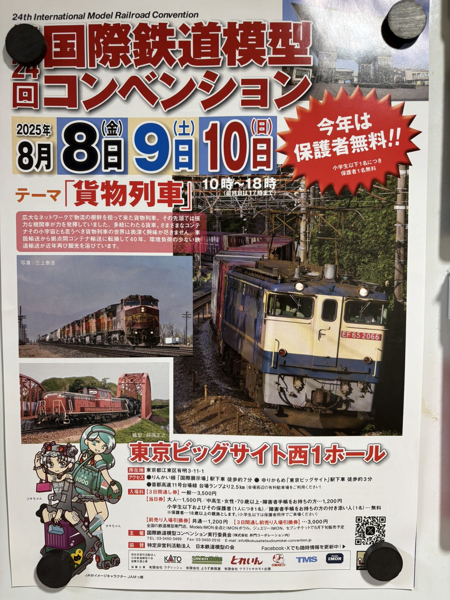 中古鉄道模型、部品、现状品、詳細不明 中古鉄道模型専門−東京両国たぶれっと on X: 