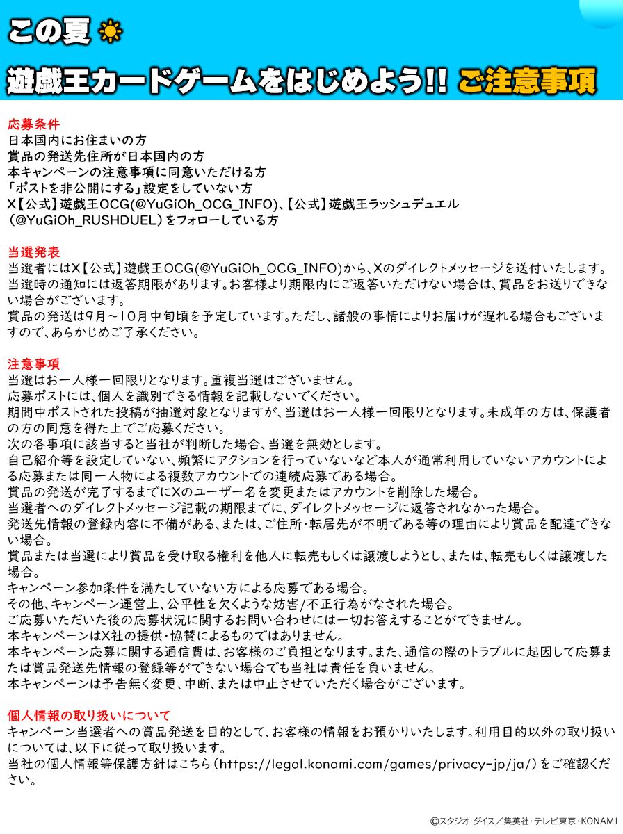 この夏☀️
遊戯王カードゲームをはじめよう‼️
─[ SNSキャンペーン🔟回目 ] ─

下記2つのアカウントをフォロー
【<a href="/YuGiOh_OCG_INFO/">【公式】遊戯王OCG</a>】
【<a href="/YuGiOh_RUSHDUEL/">【公式】遊戯王ラッシュデュエル</a>】
本ポストをリポストで応募完了🙌

OCGと #ラッシュデュエル の
デュエリストアイテムを
セットにしてプレゼント🎁☺️
⚠️締切8/18㊊まで