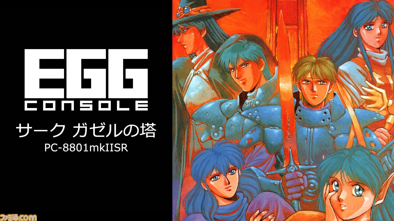 【ハガキ・地図付】　巨神ゴーグ　　★ PC-8801mkII　ソフト★ ファミ通.com on X: 