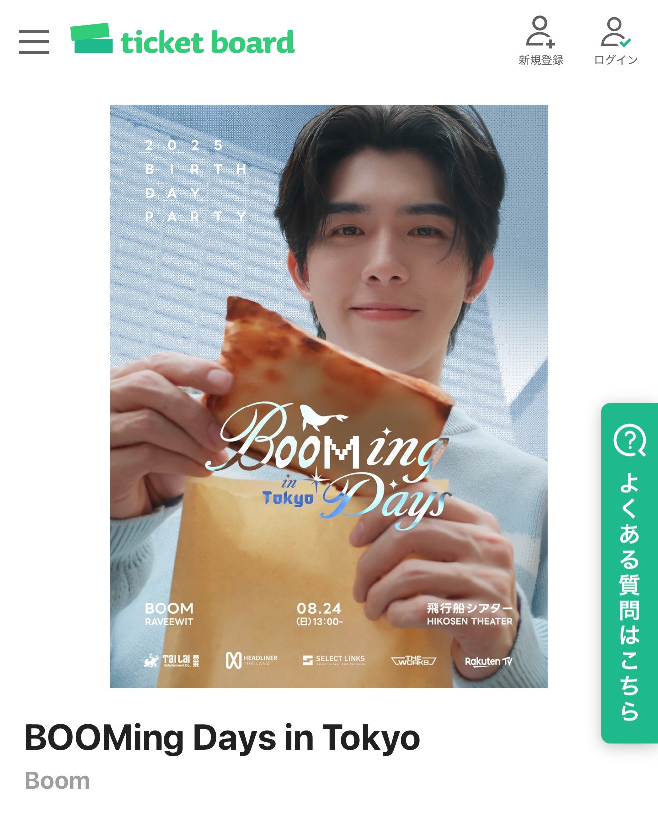 coming soon    8/10 19時値段変更　17000円 Onephony公式 @12/19豊洲PIT on X: 