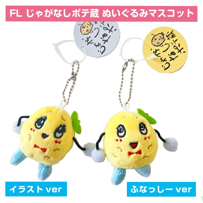 【ふなっしーLAND 限定】ふなっしー マスコット キーチェーン ふなっしーLAND公式WEBSHOP (@funassyiland_w) / X