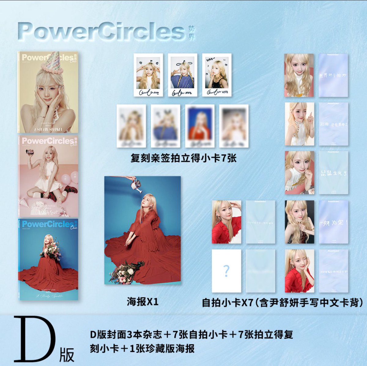 [🇲🇾MY GO](Pre-order)
"SEOYEON TripleS X POWERCIRCLES MAGAZINE"

(Set A/B/C)
Price:RM70/set inc EMS and China shipping

(Set D)
Price:RM190/set inc EMS and China shipping

📍No second payment 
📍Exc local shipping only 
📍Open order until 20/8‼️
📍Dm to order khaa🥰

#tripleS